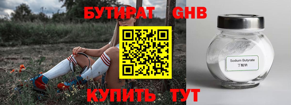 Усинск  БУТИРАТ Butirat  Вход с VPN 