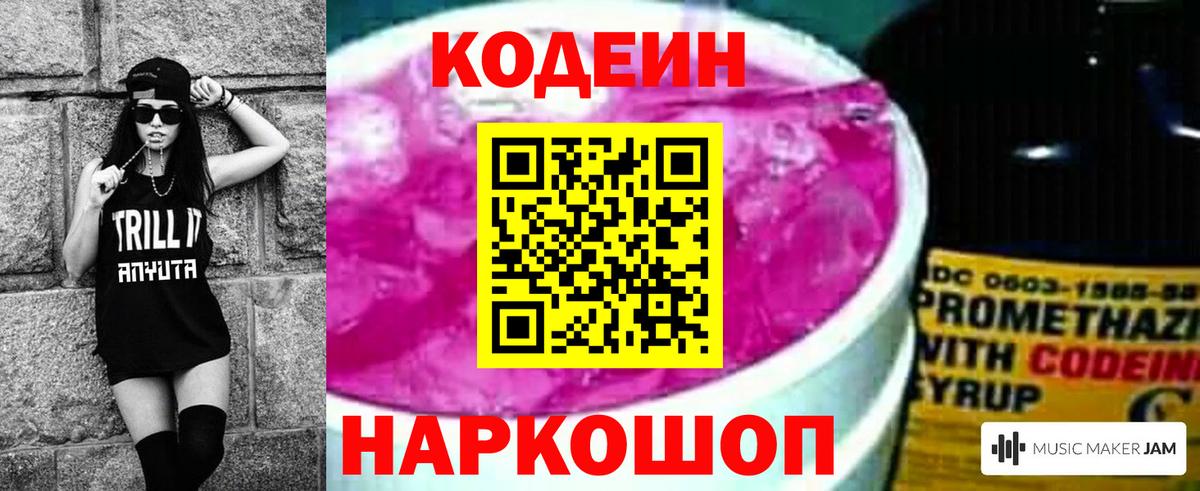 Кодеин напиток Lean (лин) Усинск