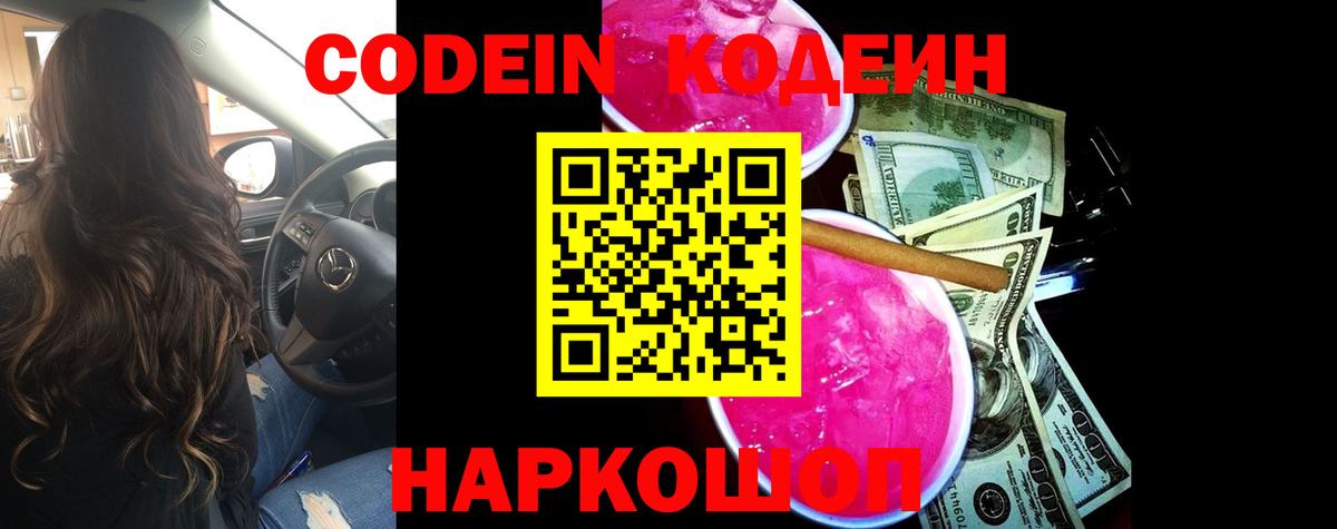 Кодеиновый сироп Lean напиток Lean (лин)  Вход с VPN  Кодеиновый сироп Lean Purple Drank  Усинск 