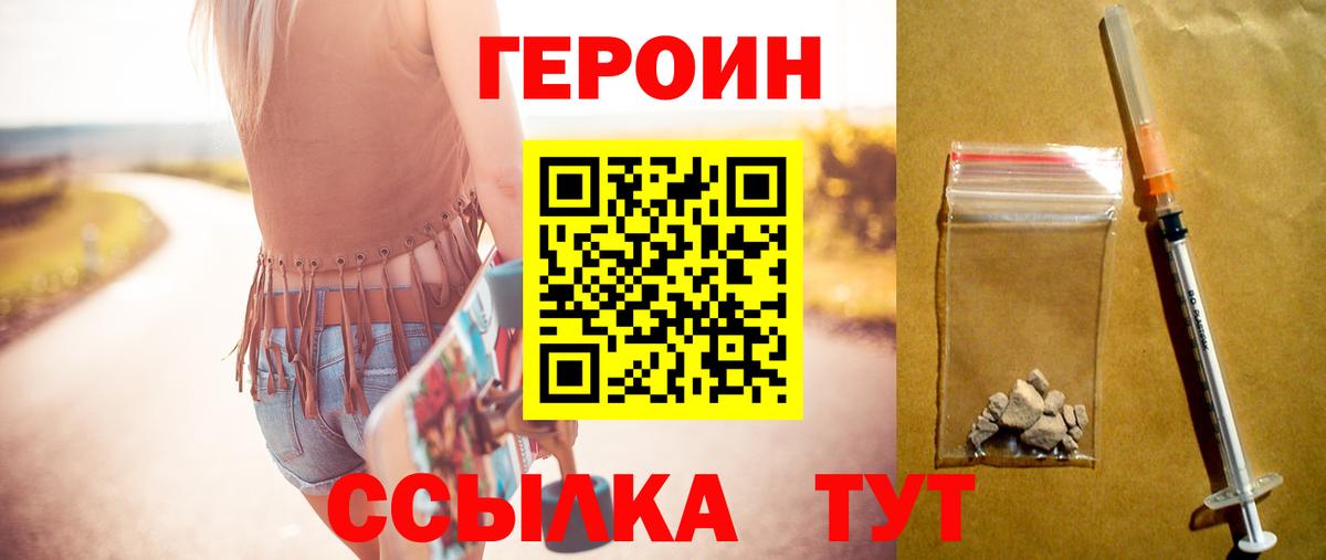 Усинск  Героин хмурый  Героин  Вход с VPN 