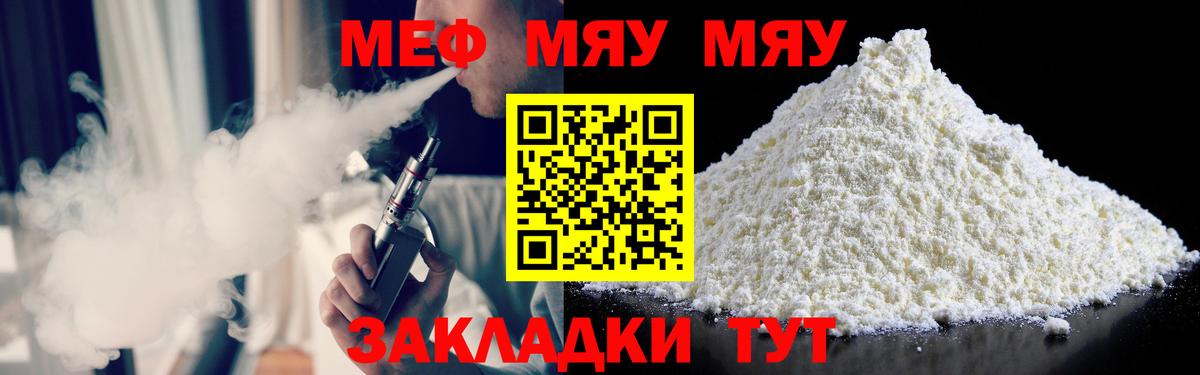 Меф 4 MMC  Вход с VPN  МЯУ-МЯУ VHQ  Усинск 