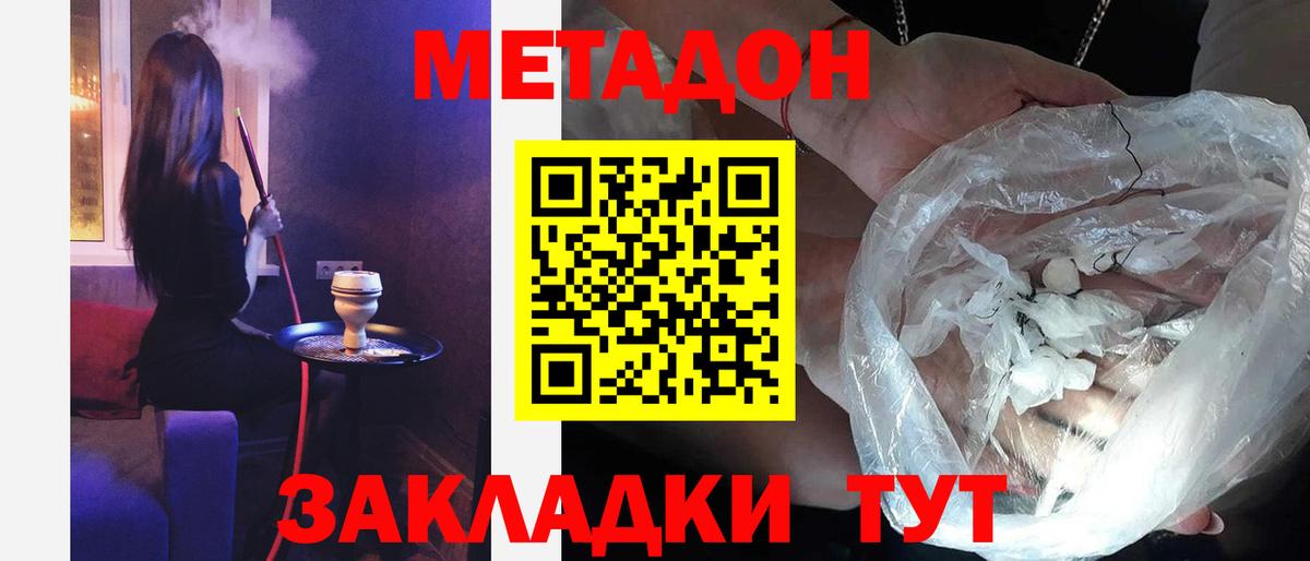 МЕТАДОН мёд Усинск